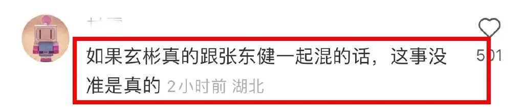 玄彬孙艺珍辟谣离婚传闻,玄彬孙艺珍离婚没