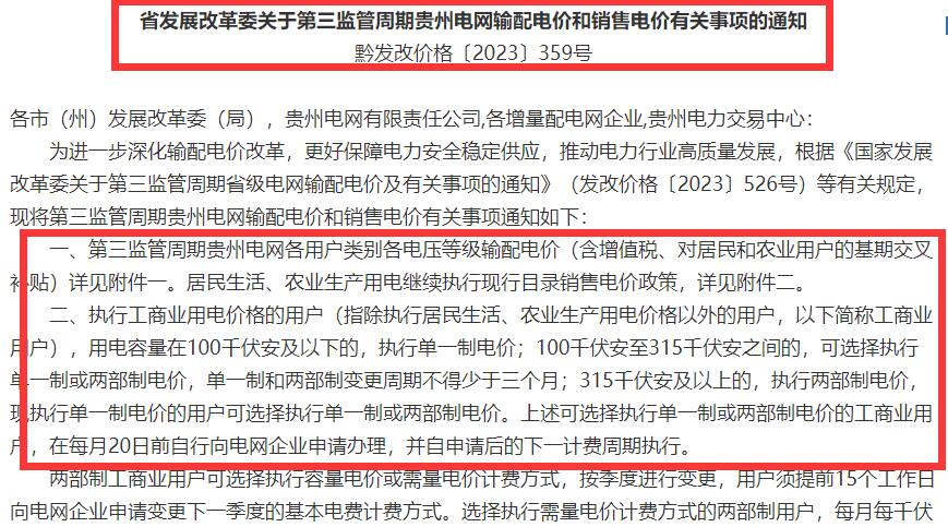 新电价要来了！6月1日起多地执行！到底涨还是跌？各地调整通知
