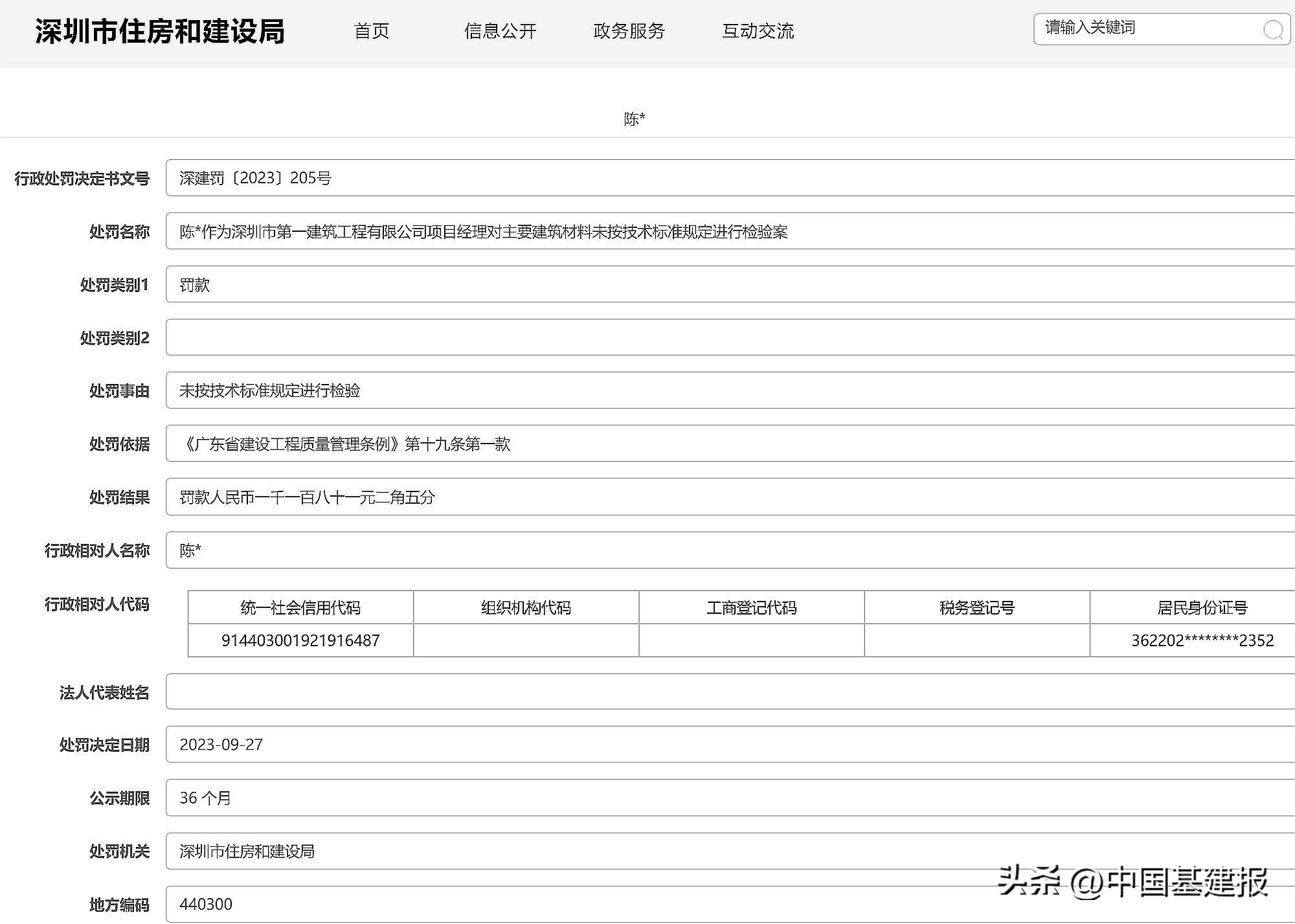 建筑材料未检先用的处罚,建筑材料未经检测的处罚