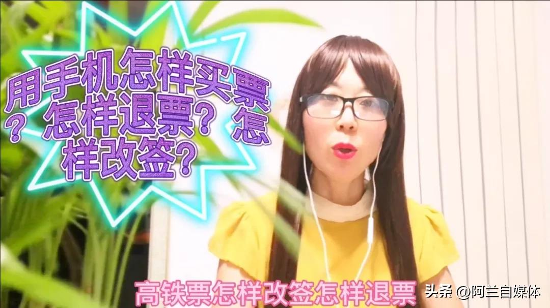 怎样用手机买火车票退保,手机怎么退票或改签火车票呢