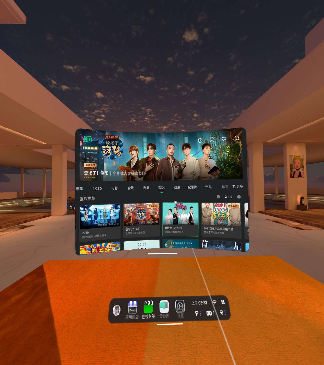 爱奇艺vr奇遇dreampro投屏,爱奇艺vr奇遇dream游戏收费