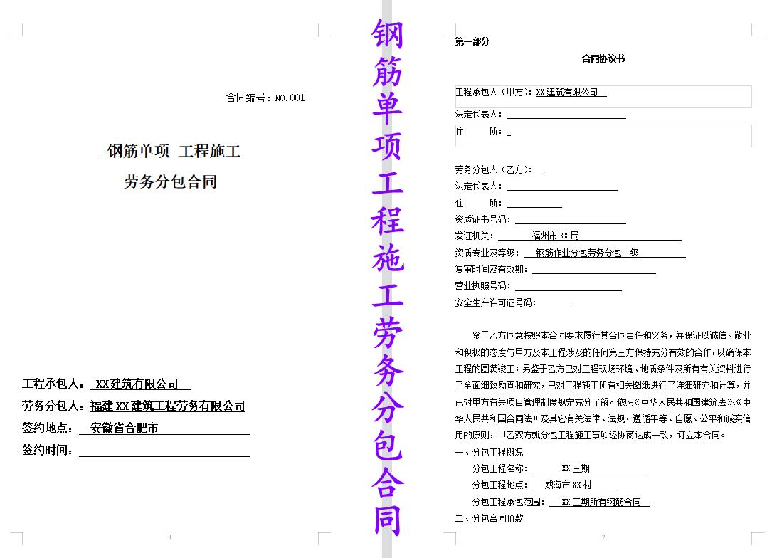 中建劳动合同范本,建筑工程专业分包施工合同模板