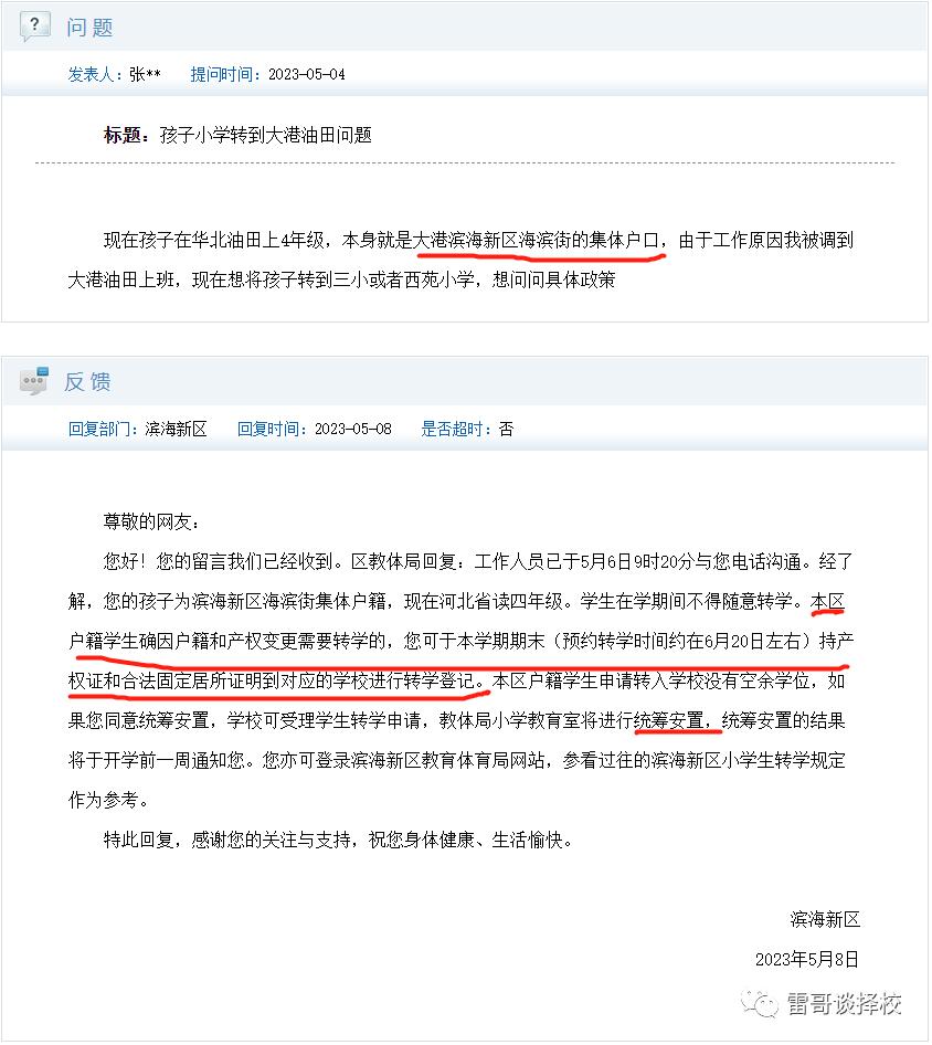 父母天津户口子女可以落户吗,天津中高考落户政策