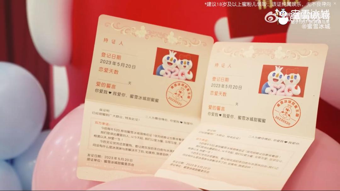 蜜雪冰城七夕可以领情侣证吗,蜜雪冰城发放情侣证