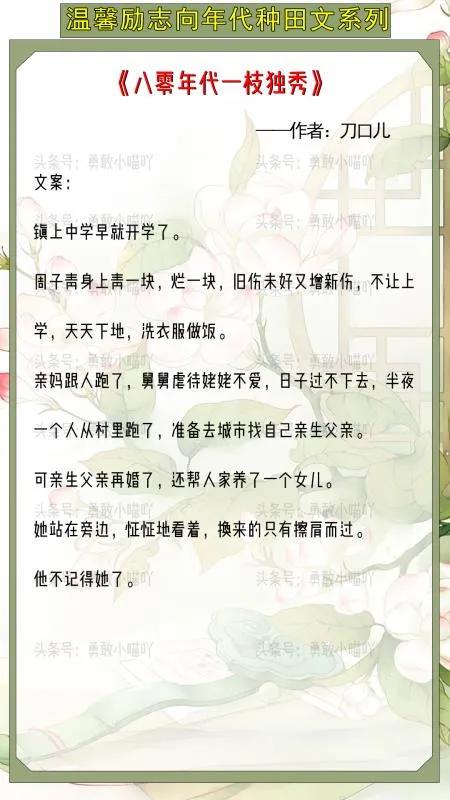 文笔好的美食种田年代重生文,古代种田经商发家致富文