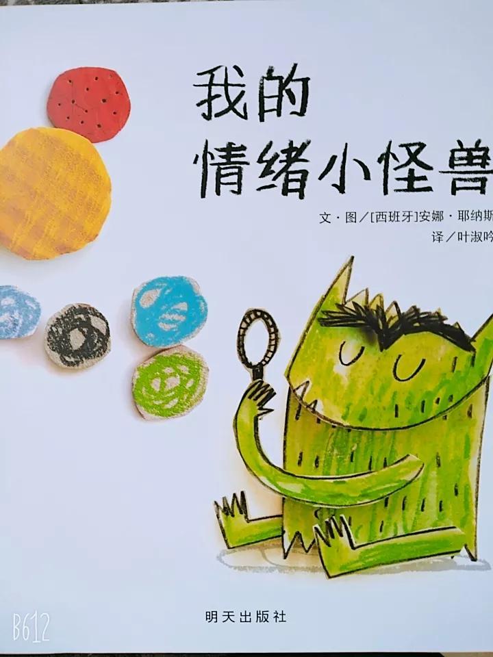 我的情绪小怪兽怎么讲给孩子听,我的情绪小怪兽绘本1-3岁睡前故事
