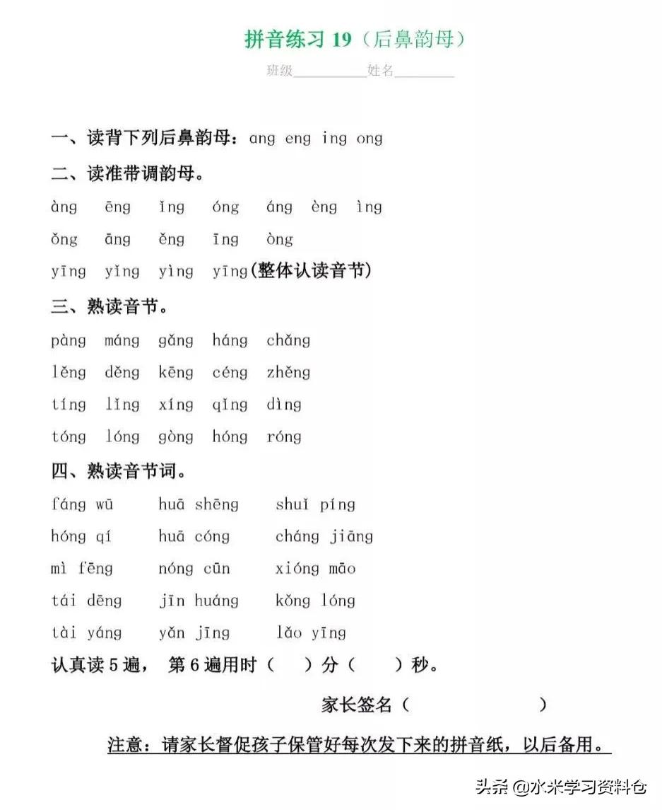 拼音声母与单韵母总复习拼读练习,拼音声母表和韵母表及整体音节表