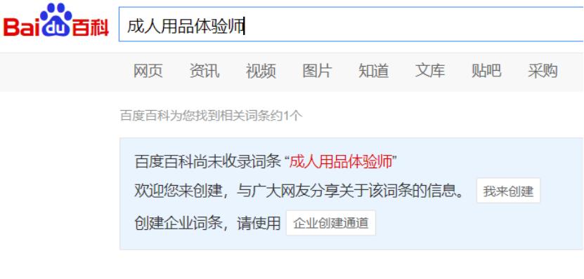 做*人用成品**体验师7年，我经历的羞耻、愉悦与自由