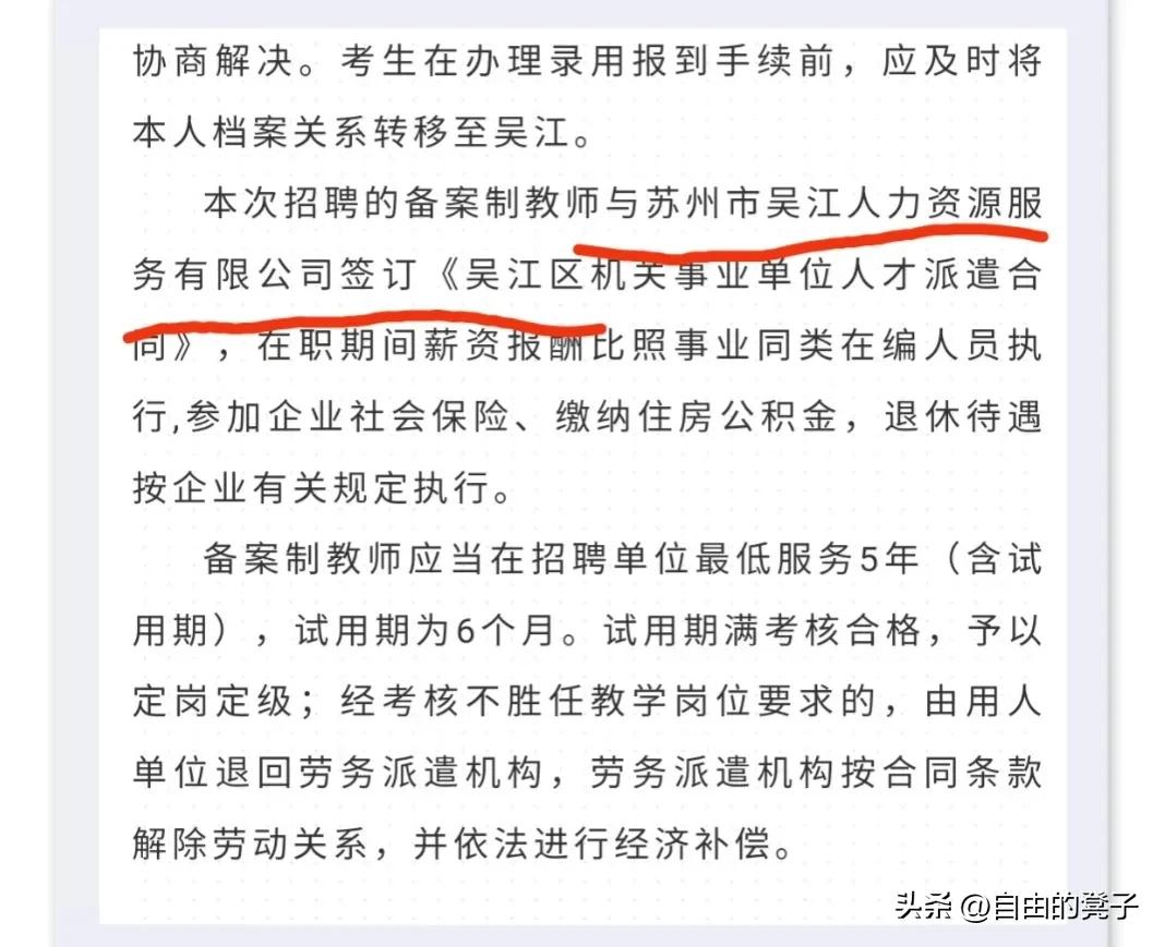 苏州招聘教师有编制吗,苏州吴江备案制教师招聘