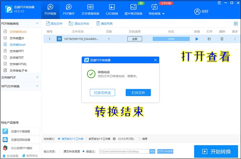 word转excel，分享word转excel的转换方法
