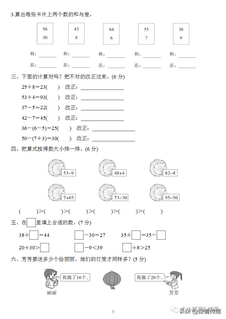 一年级下册数学第六单元的练习题,一年级下册第6单元数学测试卷a卷