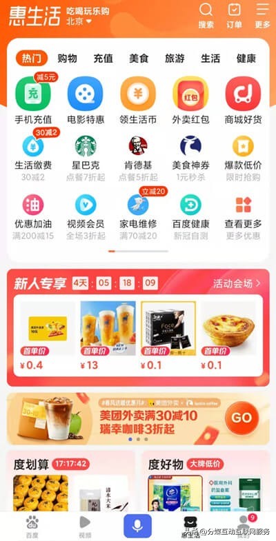 百度惠生活为啥还要选服务商,百度惠生活多长时间能上线