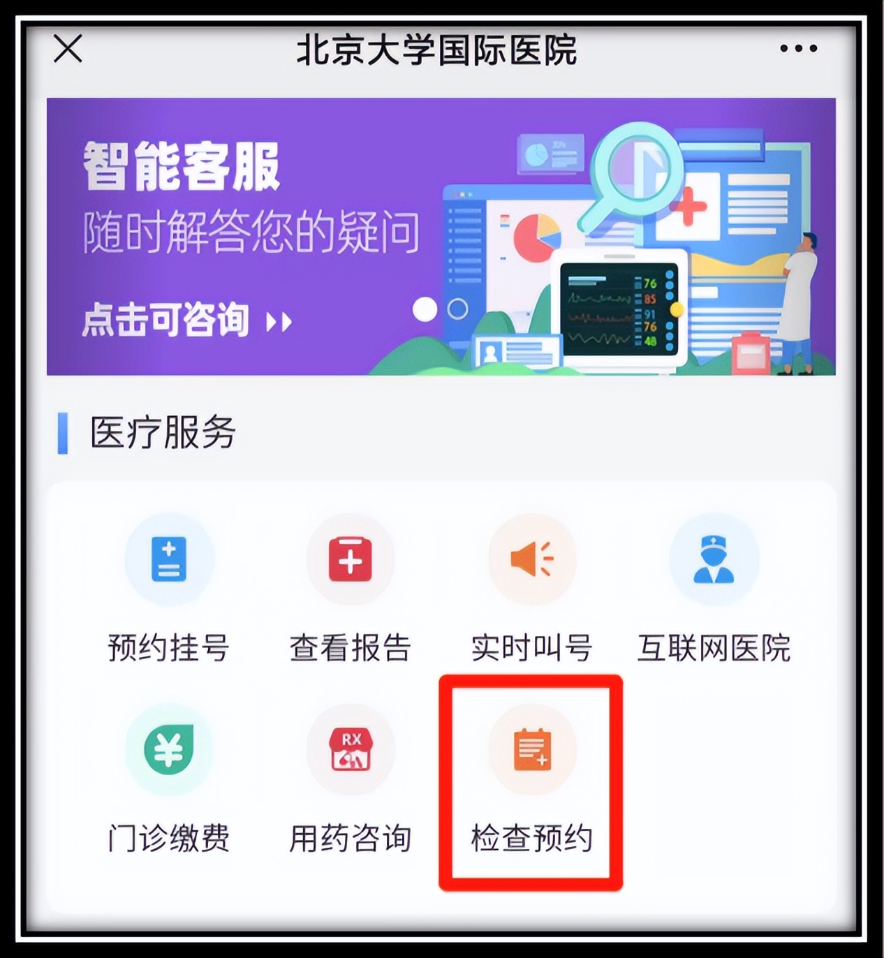 北京大学第一医院看病就诊流程,北京大学人民医院就诊流程
