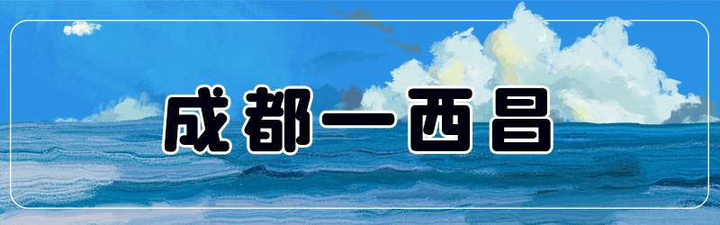 成都5小时高铁可以到哪些地方,成都出发高铁动车直达