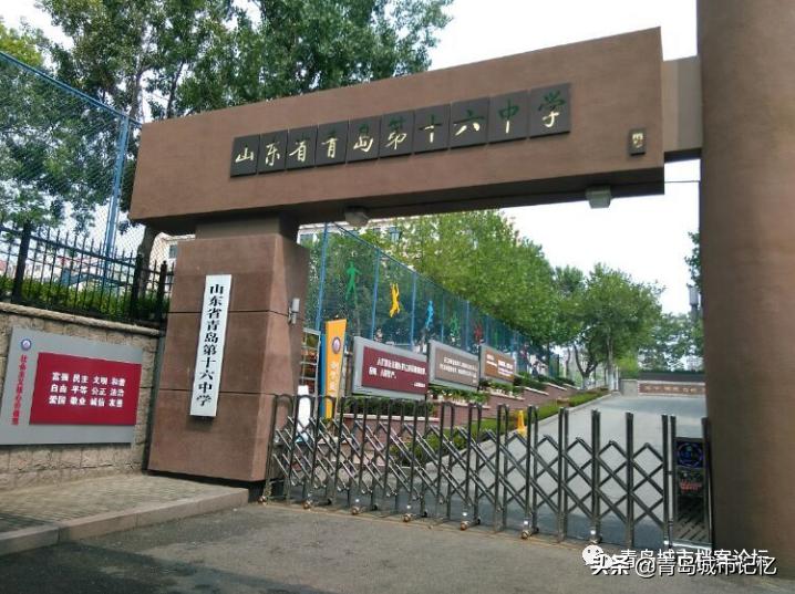 青岛市第十六中学简介,青岛第十六中老照片