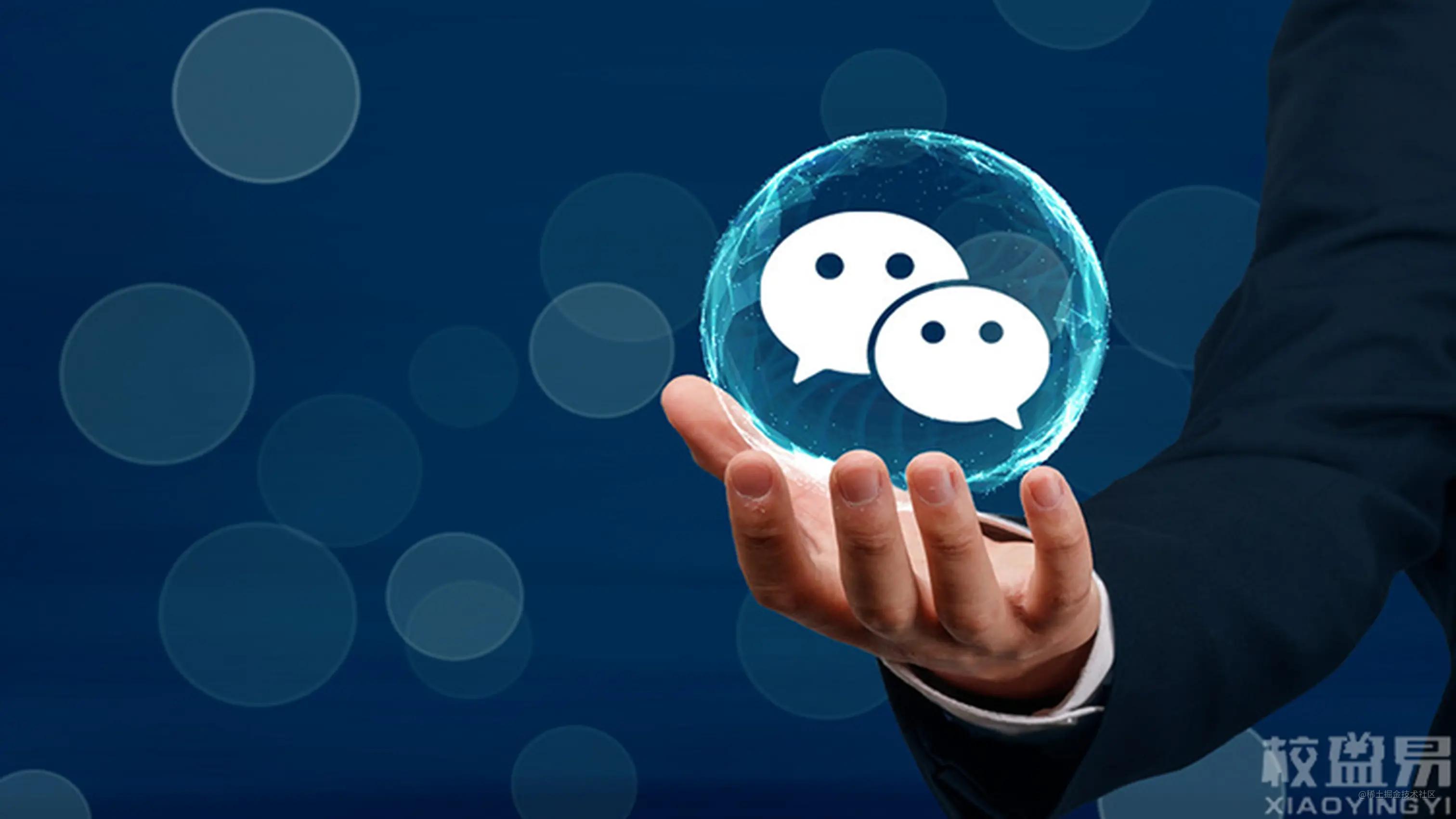 企业微信对接开发,对接微信是啥意思