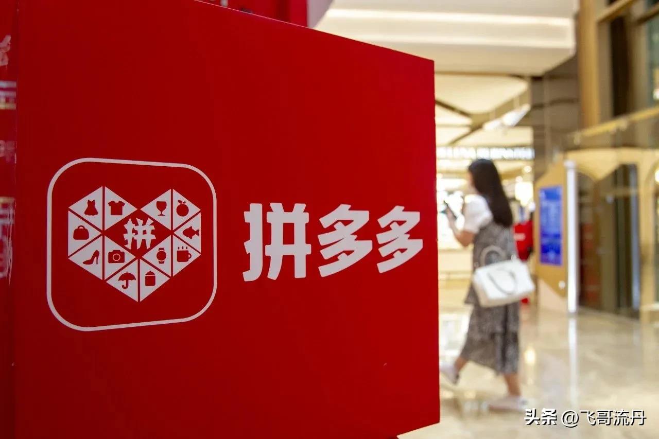 拼多多会破产吗,拼多多是烧钱还是破产