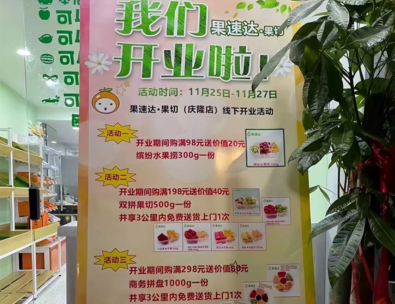 投资做水果捞需要多少钱,水果捞外卖店投资清单