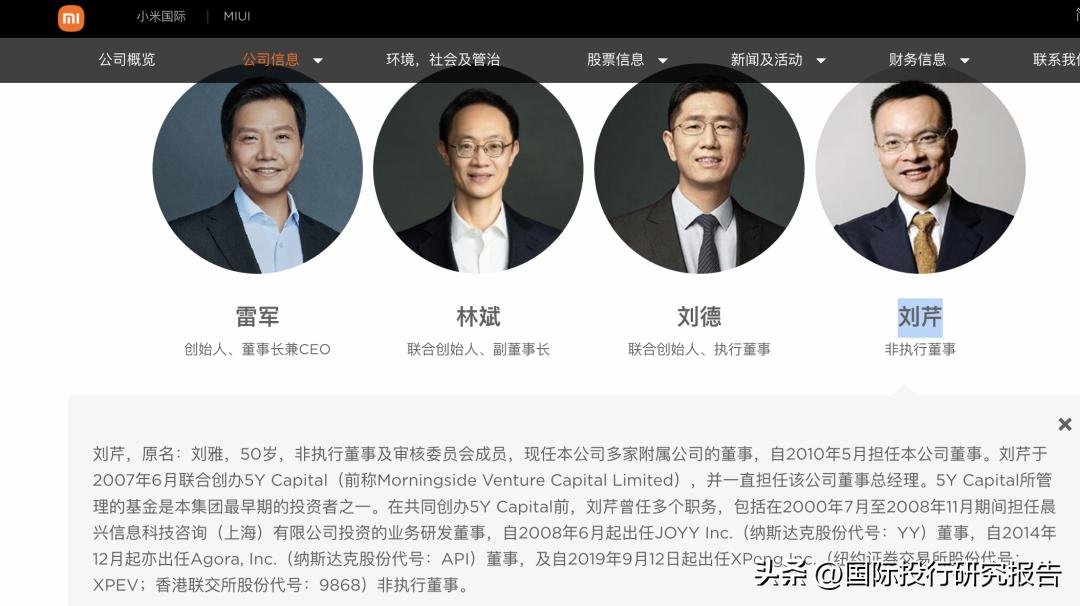 GlassLewis发布小米ESG警报：敦促股东不要将刘芹选为非执行董事