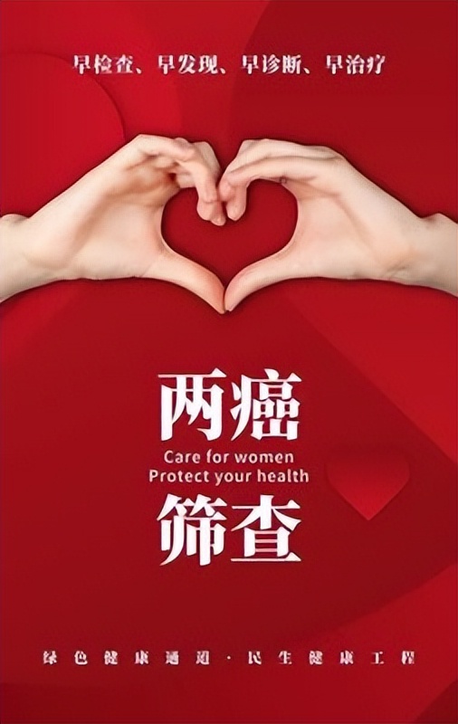 好消息！高新区女性“两癌”免费筛查开始啦！