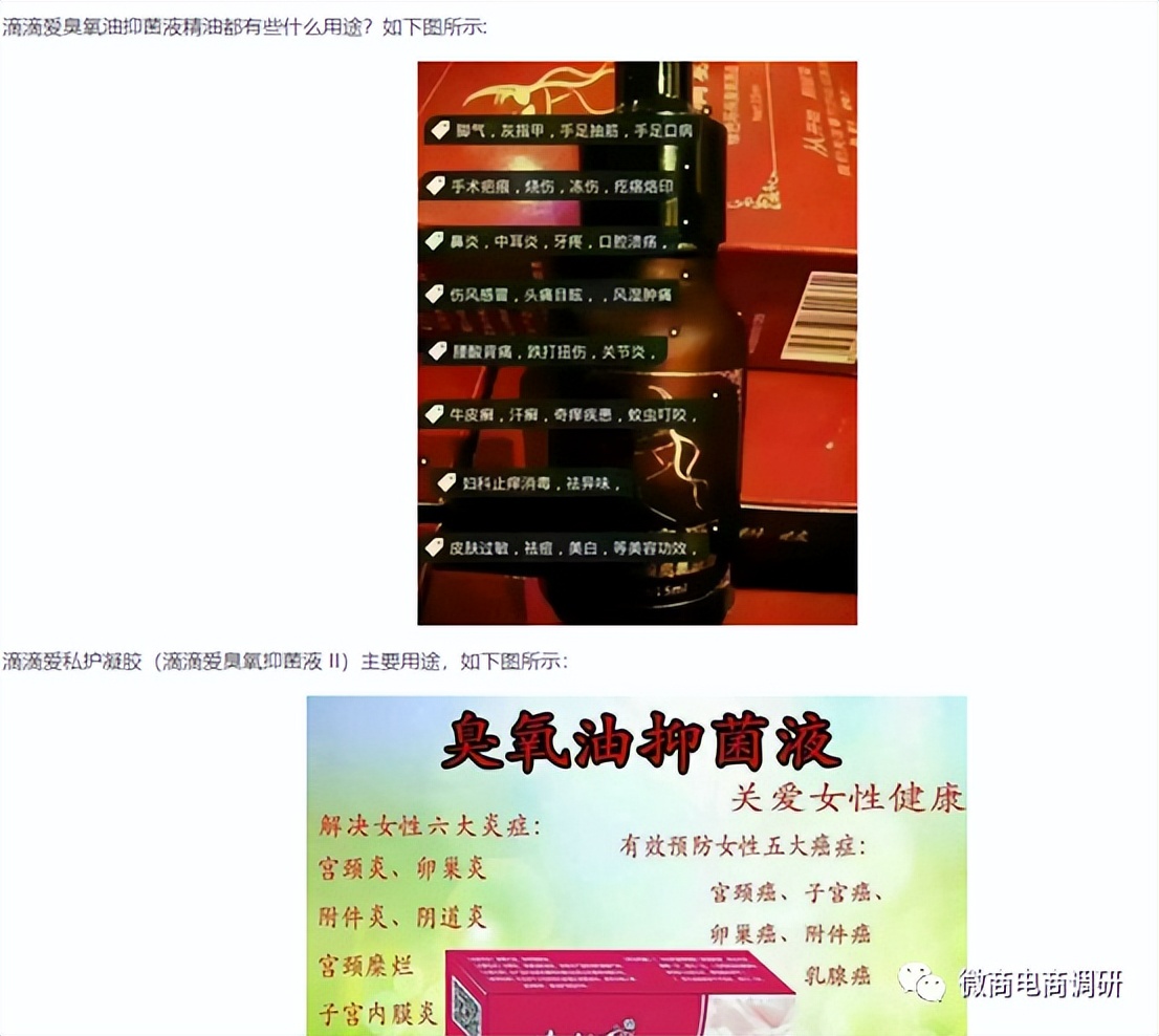 滴滴爱:从中素国际到山西姿俊,多款消毒产品自称可包治百病?