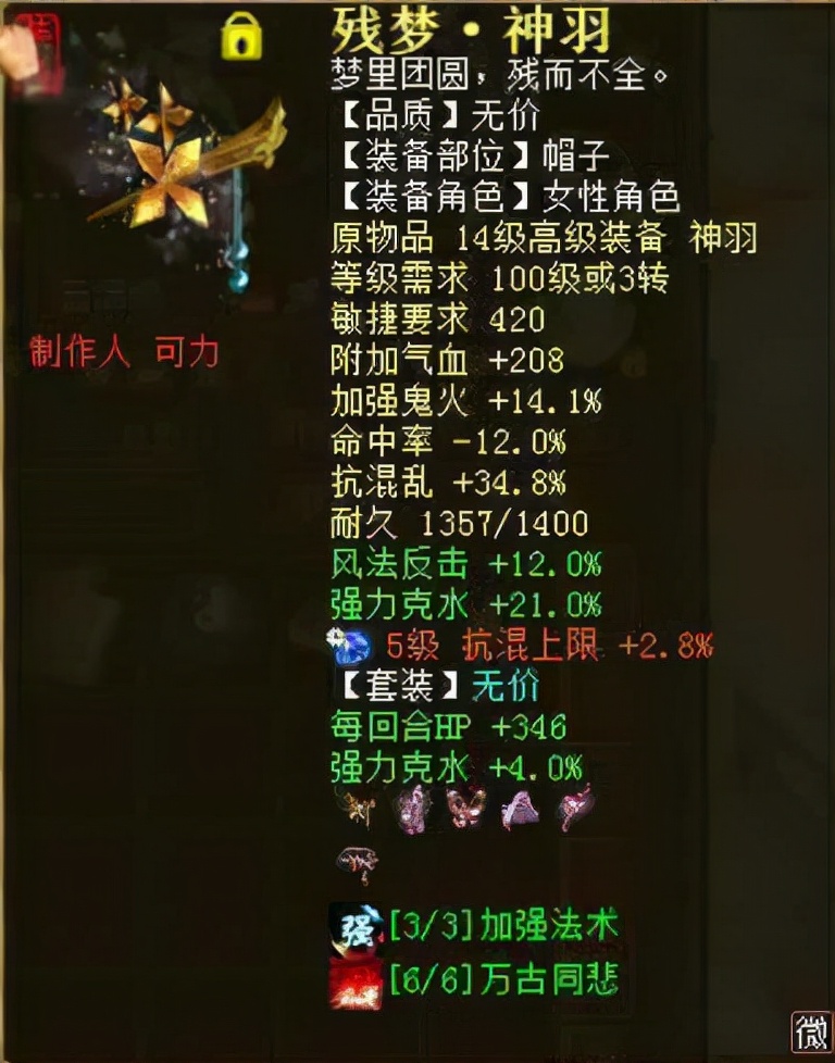 大话西游2女鬼双回神兵值钱吗,大话西游2女鬼强魅惑还是强鬼火