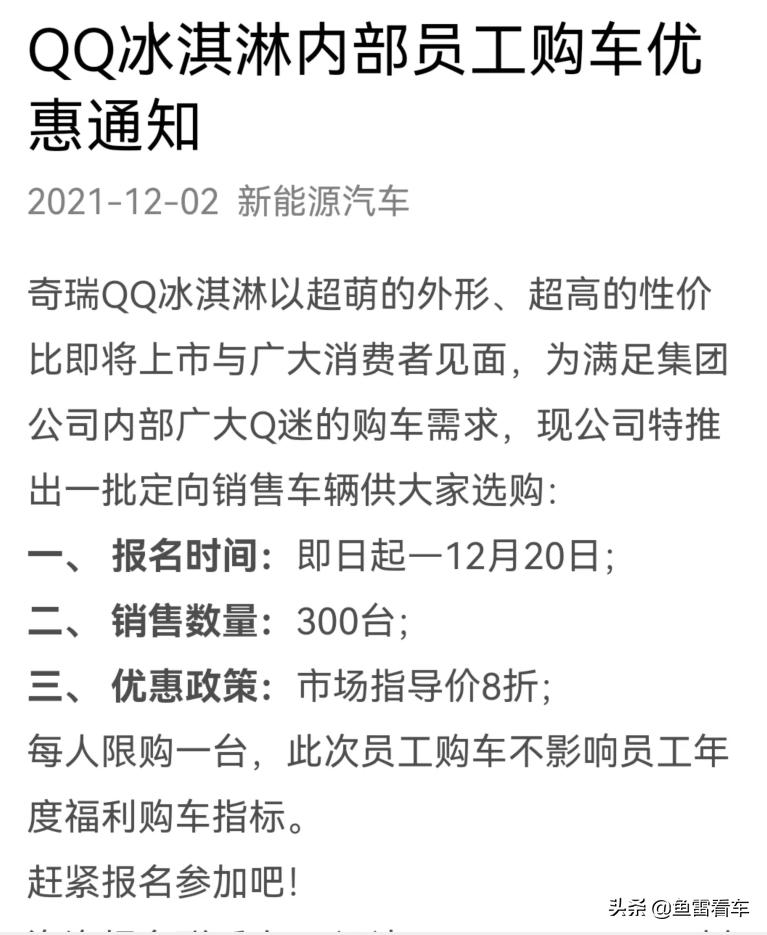 奇瑞qq冰淇淋优惠政策最新消息,奇瑞qq冰淇淋生产产能
