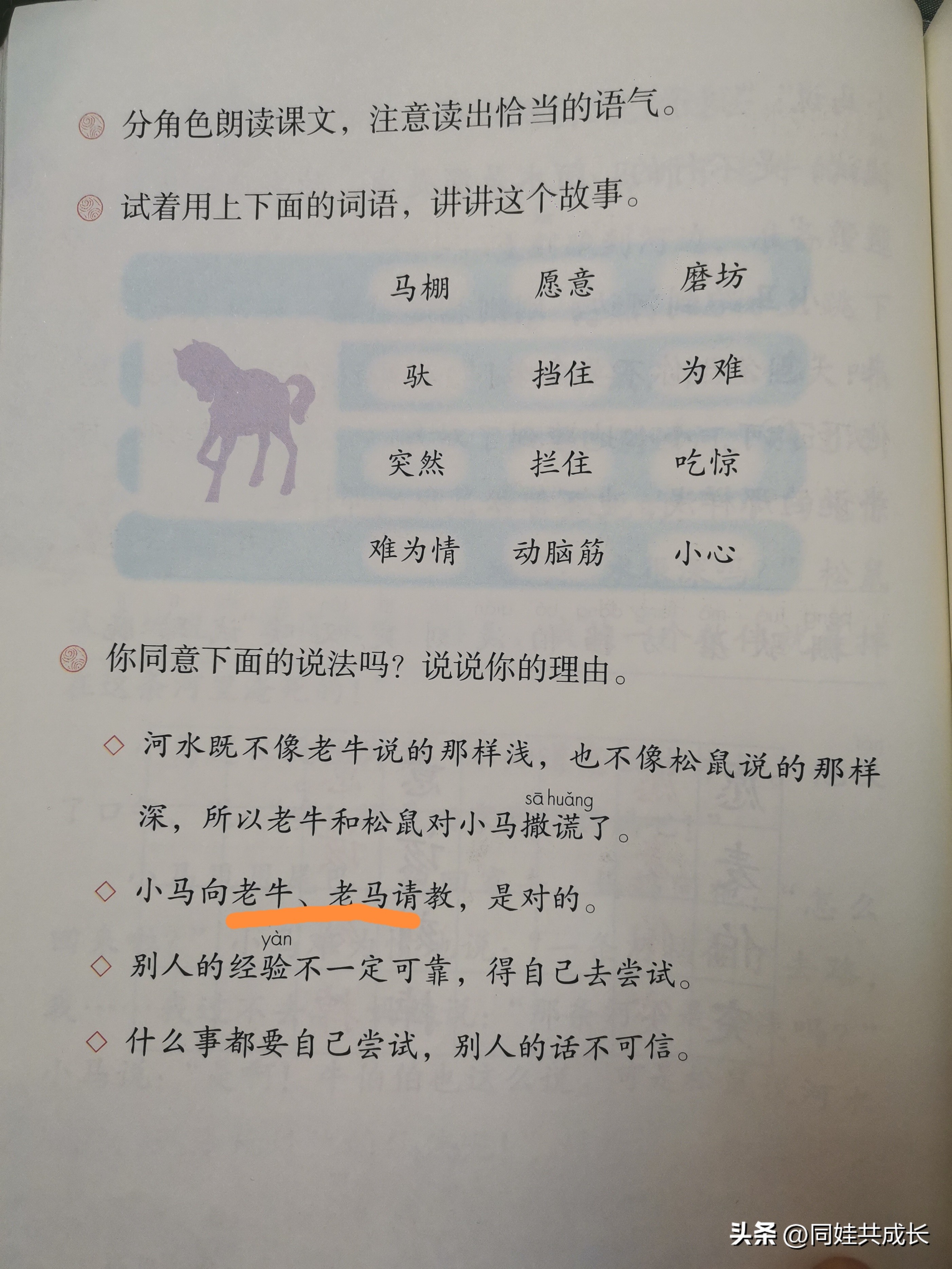 二年级下册语文第14课小马过河,二年级小马过河的故事完整版下册