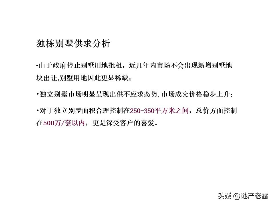 温泉度假别墅项目营销思路,绍兴舒家房地产营销策划