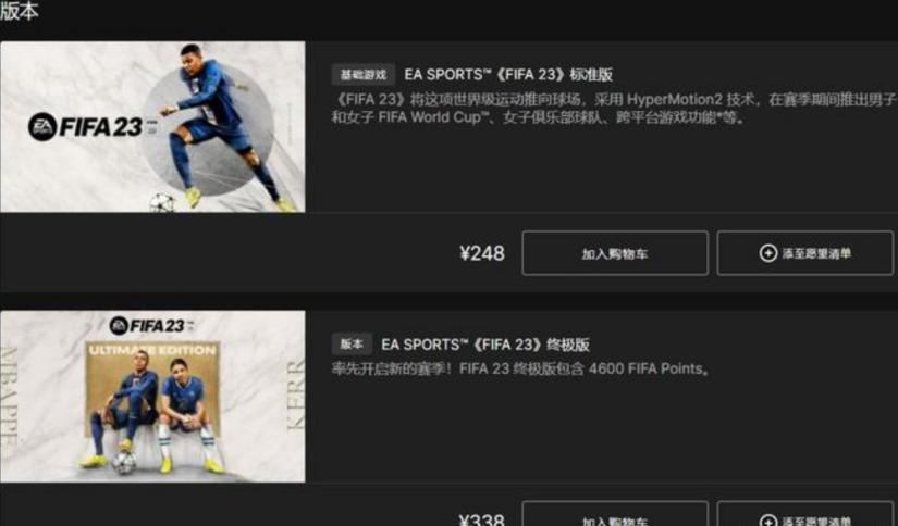fifa23买哪个平台,fifa23现在是几版本