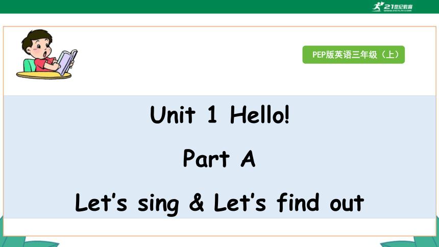 高效课堂小学英语视频和教案,人教版英语pep三年级上册同步跟读