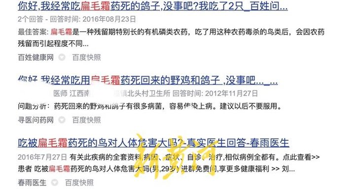 “我经常吃扁毛霜药死的野鸡，没事吧？”禁用剧毒药扁毛霜再现电商平台，生产厂家营业执照被吊销