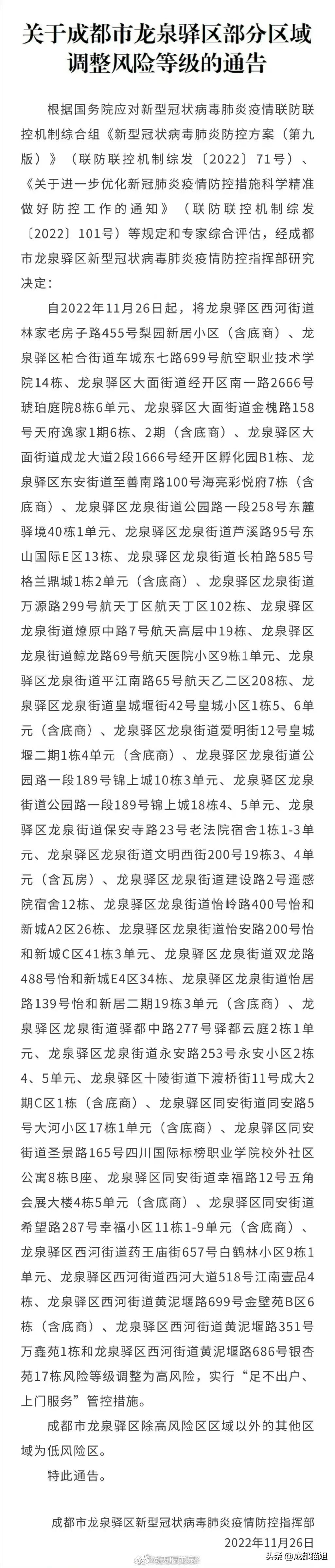 成都龙泉驿十陵镇是否高风险区,龙泉驿十陵街道算中高风险地区吗