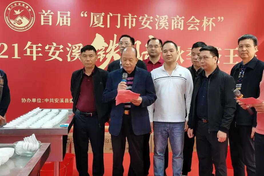 厦门安溪商会茶王赛现场直播,安溪铁观音秋季茶王赛获奖名单