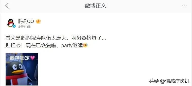 QQ的24周岁生日遭遇系统崩溃，引发微博大讨论