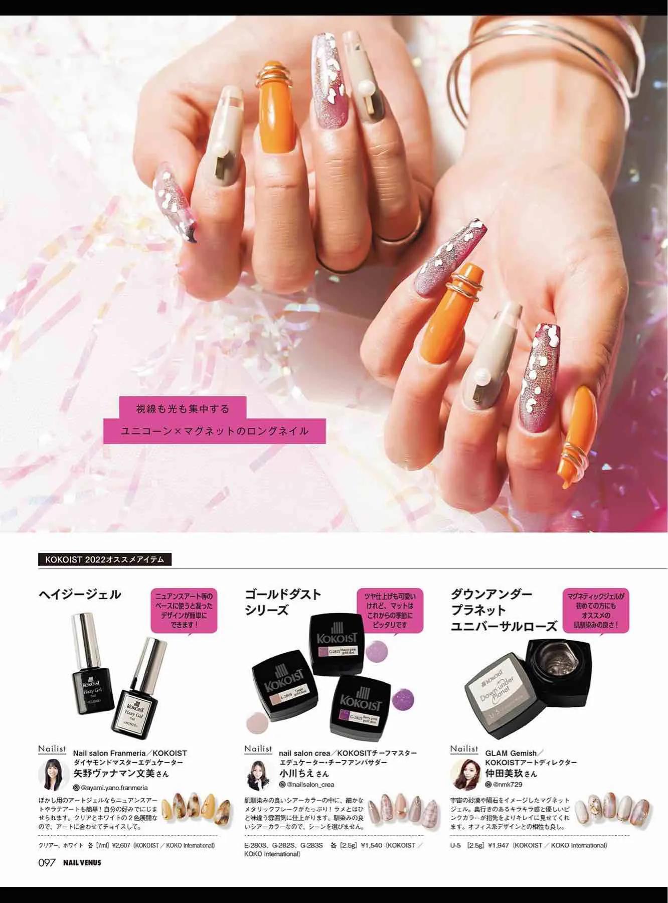 日本时尚杂志《NAILVENUS》2023冬季号