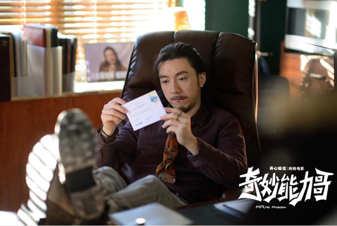 开心麻花网络电影《奇妙能力哥》今日上线菜鸟小队开启除恶大作战