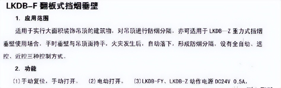 挡烟垂壁安装全过程,挡烟垂壁多少秒