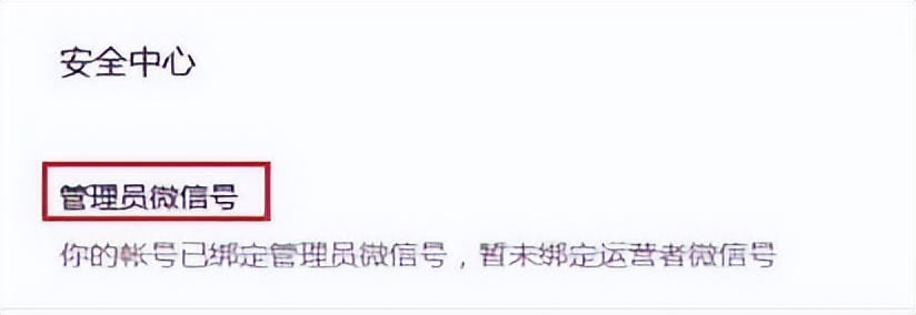 微信公众号绑定微信号可以修改吗,如何绑定微信公众号管理员