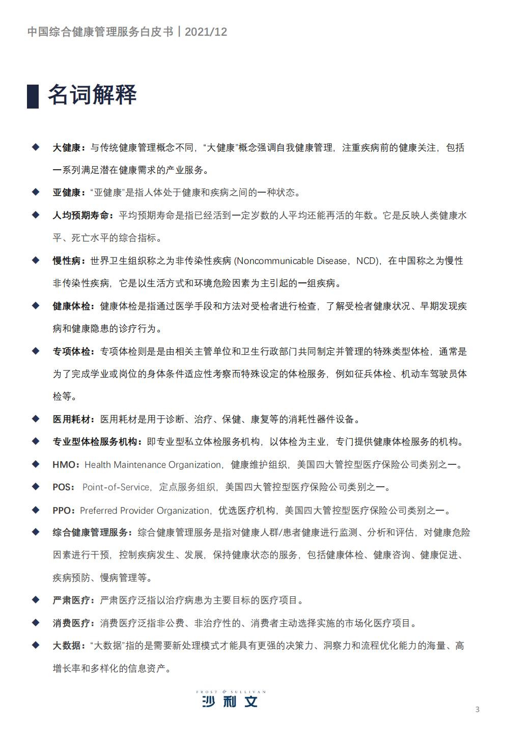 健康管理服务产业的发展战略,精准健康管理服务市场前景分析