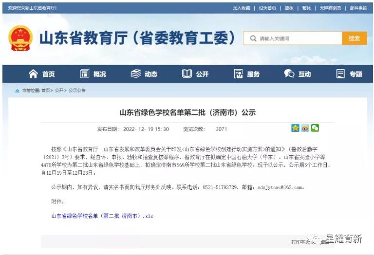 祝贺学校被评为绿色学校新闻稿,济南市槐荫区育新学校