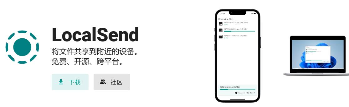 iphone和windows互传文件的app,localsendwindows为什么不能用