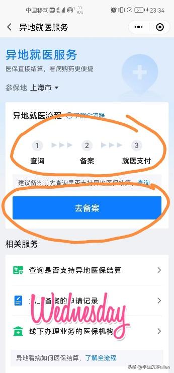 医保亲情账户跨省异地如何使用,跨省医保流程怎么操作