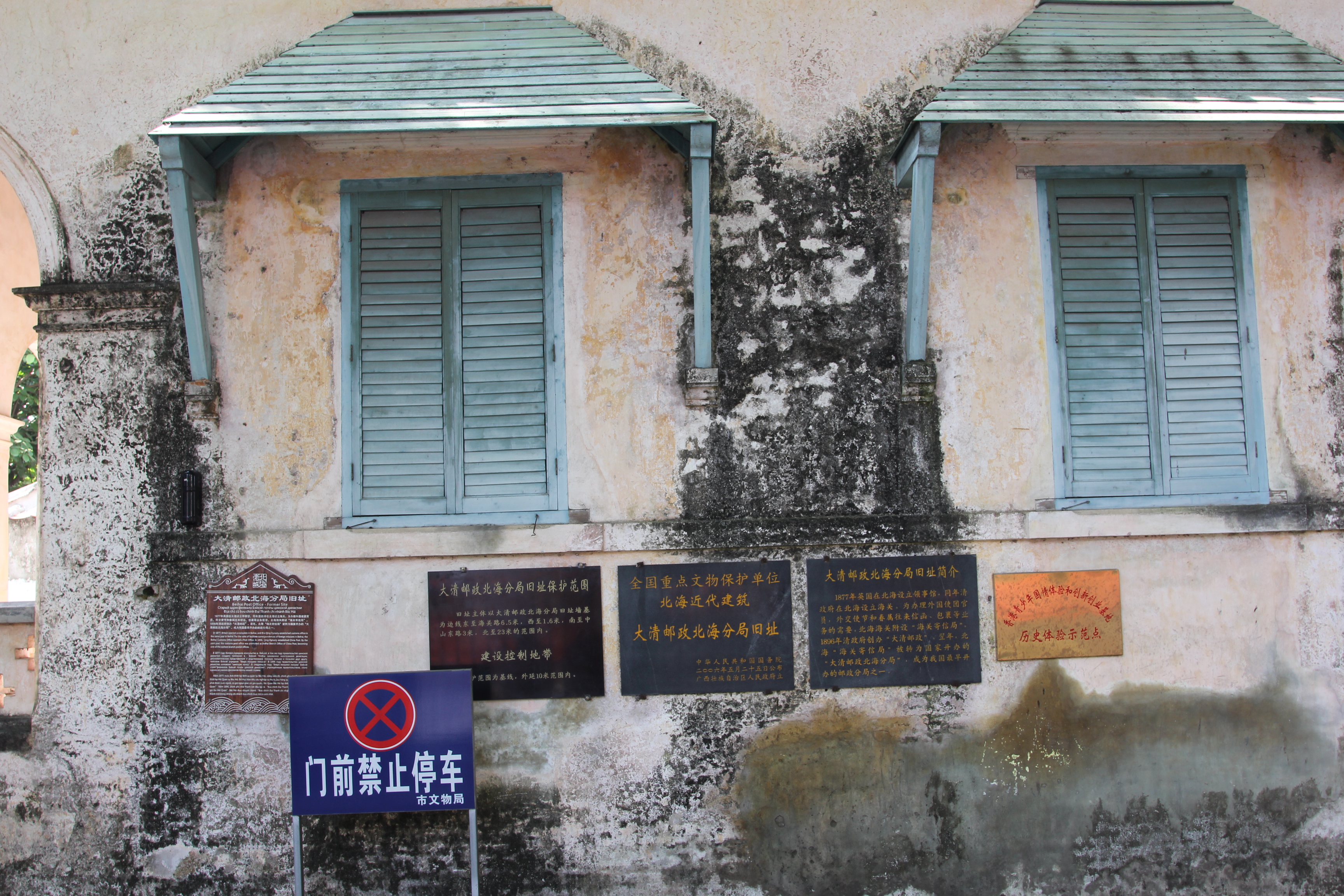 北海老街攻略,北海骑楼老街