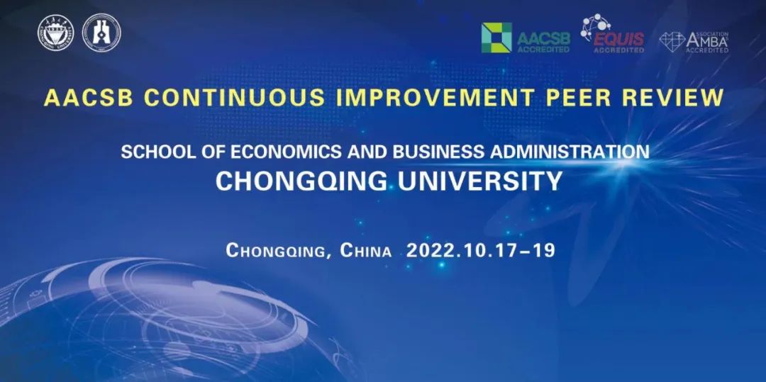 重庆大学经济与工商管理学院通过AACSB再认证
