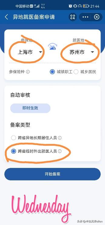 医保亲情账户跨省异地如何使用,跨省医保流程怎么操作