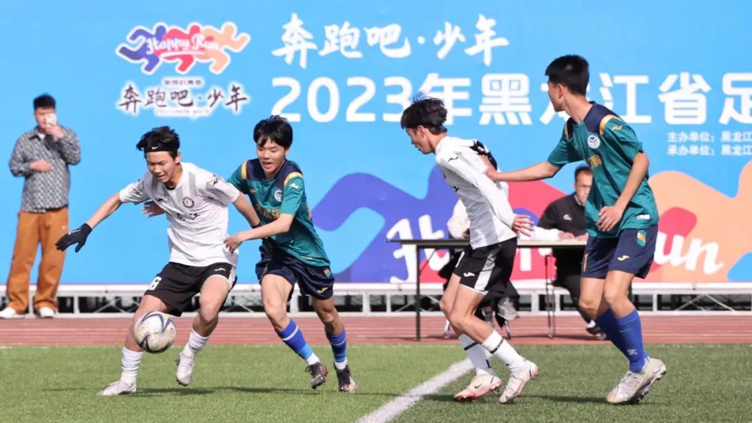 五大连池足球比赛直播回放,绿茵少年足球争霸赛