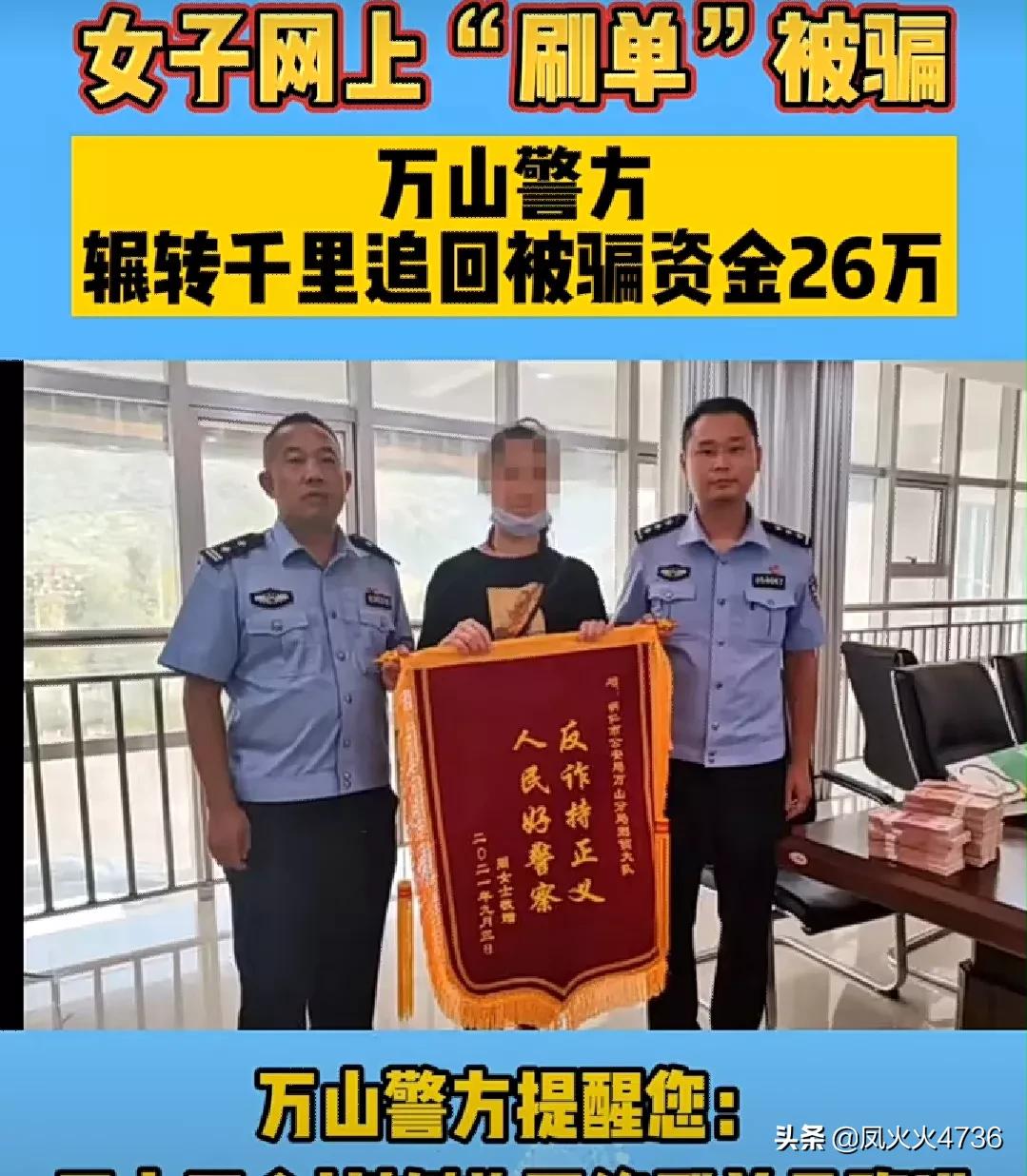 女子网上“兼职刷单”被骗26万，揭秘“刷单”流程