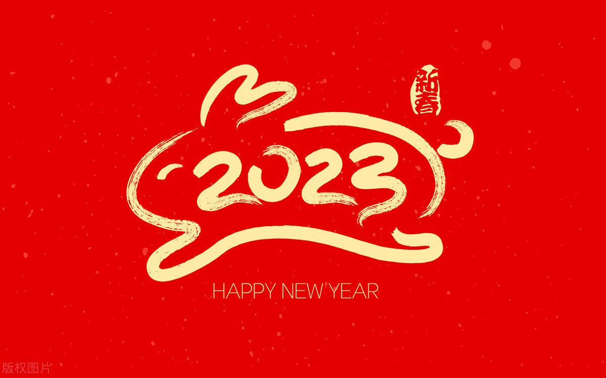 新年拜年语2023最火简短句子 (2023年最火爆的拜年词文案)