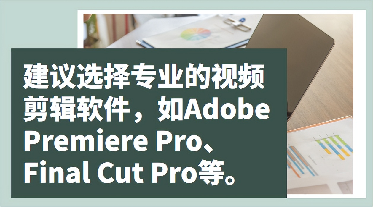 剪辑视频需要什么电脑配置?